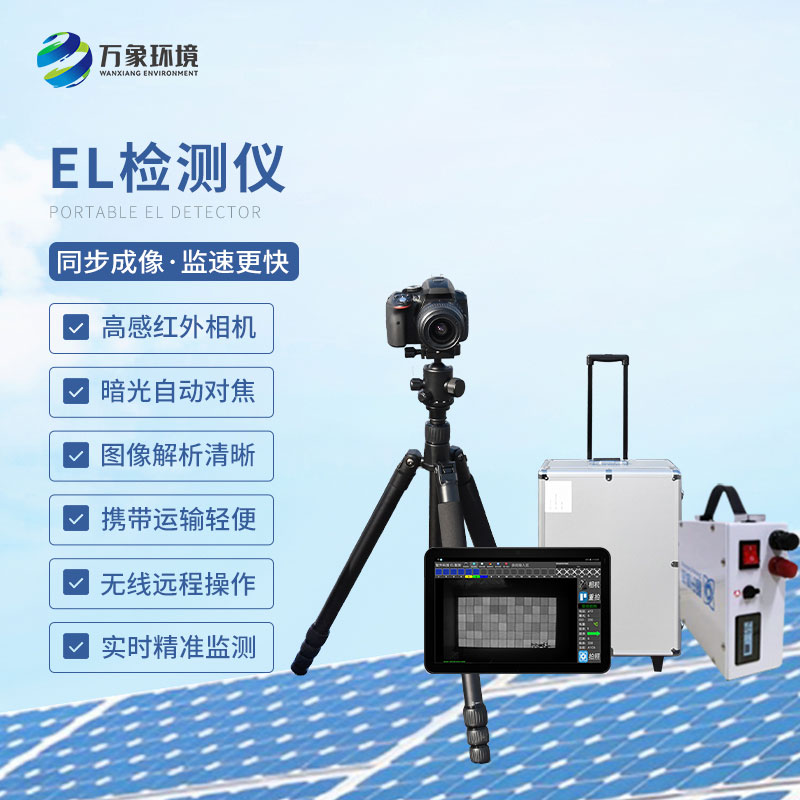 Photovoltaic el detector, quickly identify internal defects of photovoltaic solar panels
