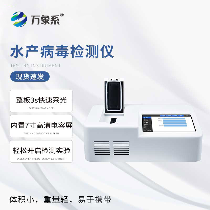 WX-SC1水產病毒.jpg