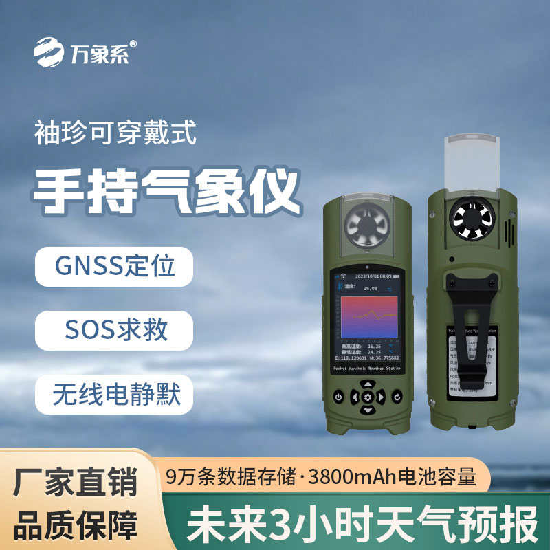 Emergency management handheld weather meter