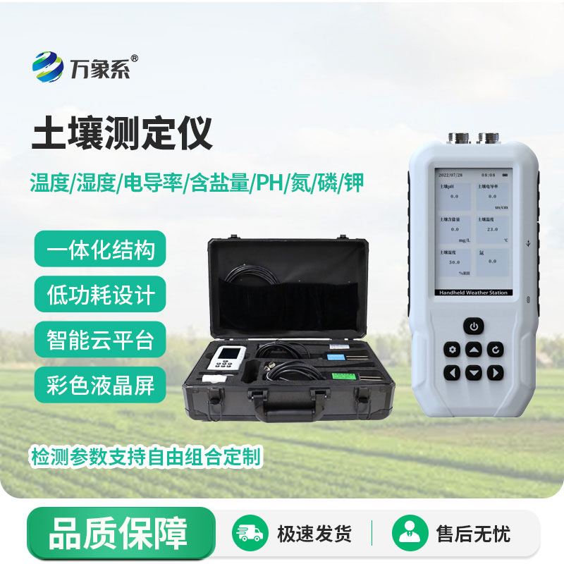 Soil moisture temperature salinity conductivity pH nitrogen phosphorus potassium tester Soil moisture temperature salinity conductivity pH nitrogen phosphorus potassium tester