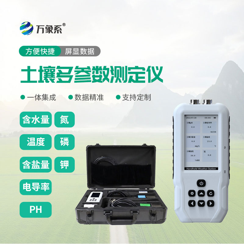 Soil multi-parameter tester