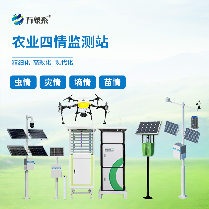 Four-condition monitoring system of agricultural Internet of Things