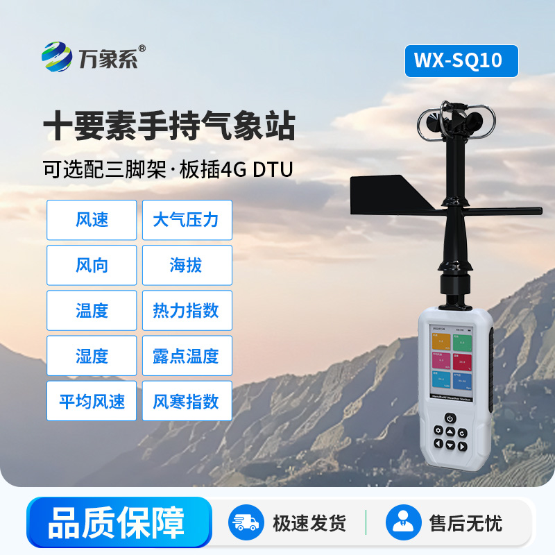 Handheld meteorological instrument