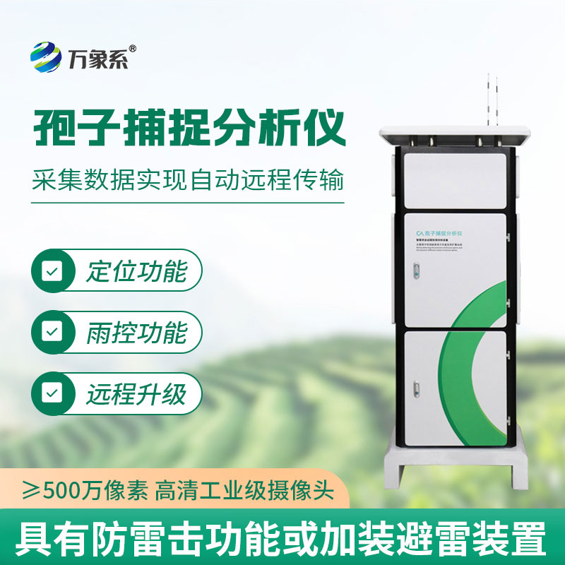 Intelligent spore capture device