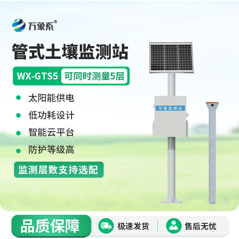 Soil moisture automatic monitoring station