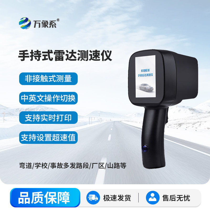 Handheld radar gun
