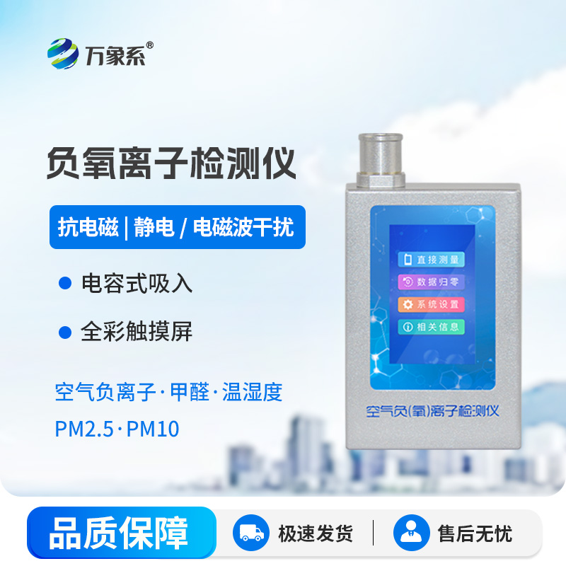 Portable negative oxygen ion detector, carry it with you for worry-free breathing