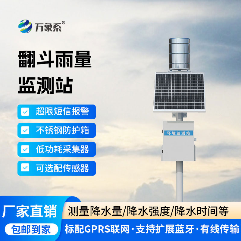Tipping-bucket Rain Gauge Online Monitoring Station