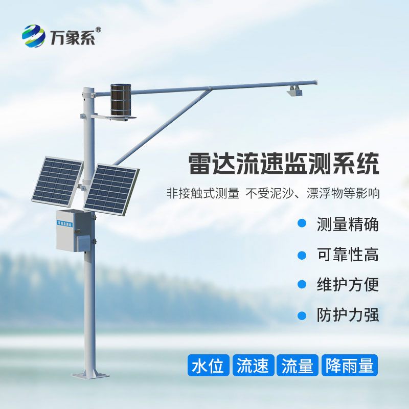 No need for round-the-clock manual monitoring, hydrological and water conservancy monitoring stations make water situation management more worry-free.
