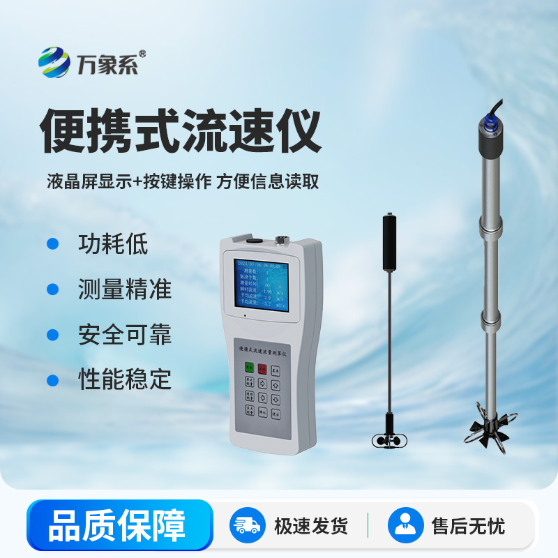Field surveys know no boundaries; the portable velocity and flow meter accurately captures every detail of the water conditions