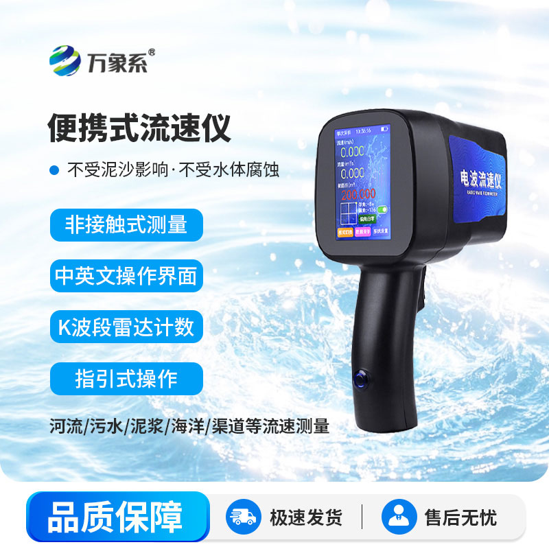 Handheld electromagnetic flowmeter: portable water flow measurement