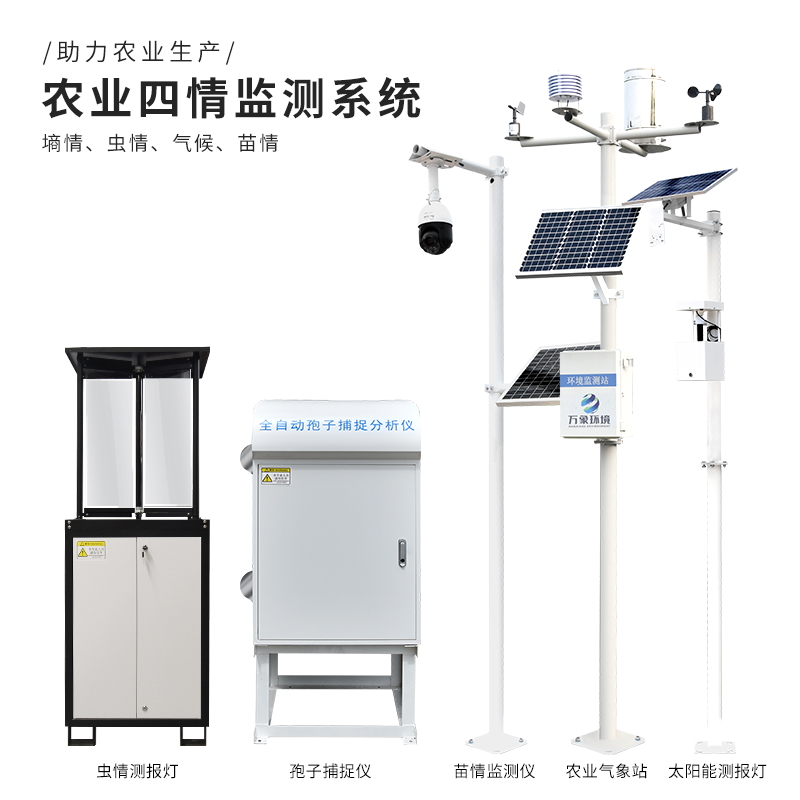 農業四情監測預警系統/