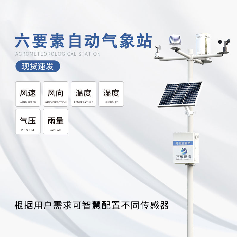 小型自動氣象站 小型自動氣象站