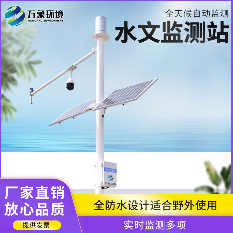 河道水位實(shí)時監(jiān)測系統(tǒng)