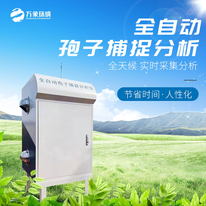孢子自動捕捉系統(tǒng)如何幫助防治小麥赤霉病？