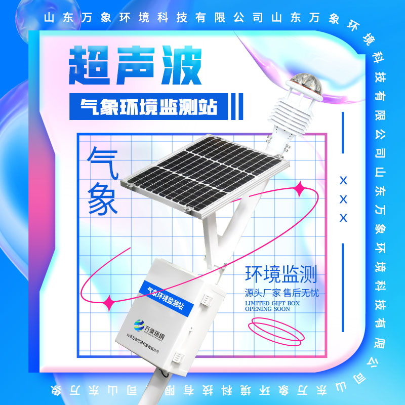 大氣環境監測系統可以幫助評估空氣質量和變化趨勢
