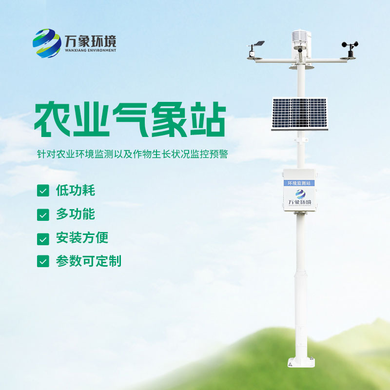 農林小氣候監測系統——農業生產的現代航標
