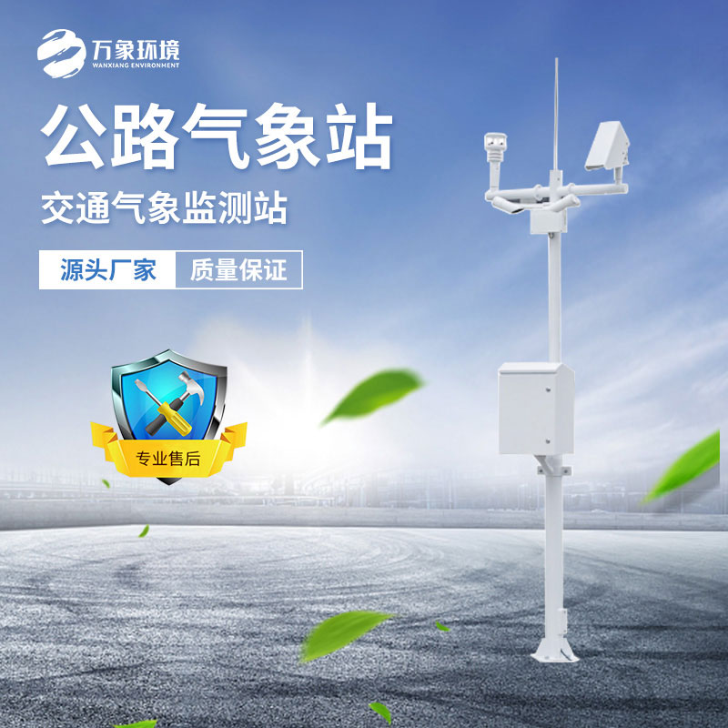 交通自動氣象站將提供更加個性化的服務