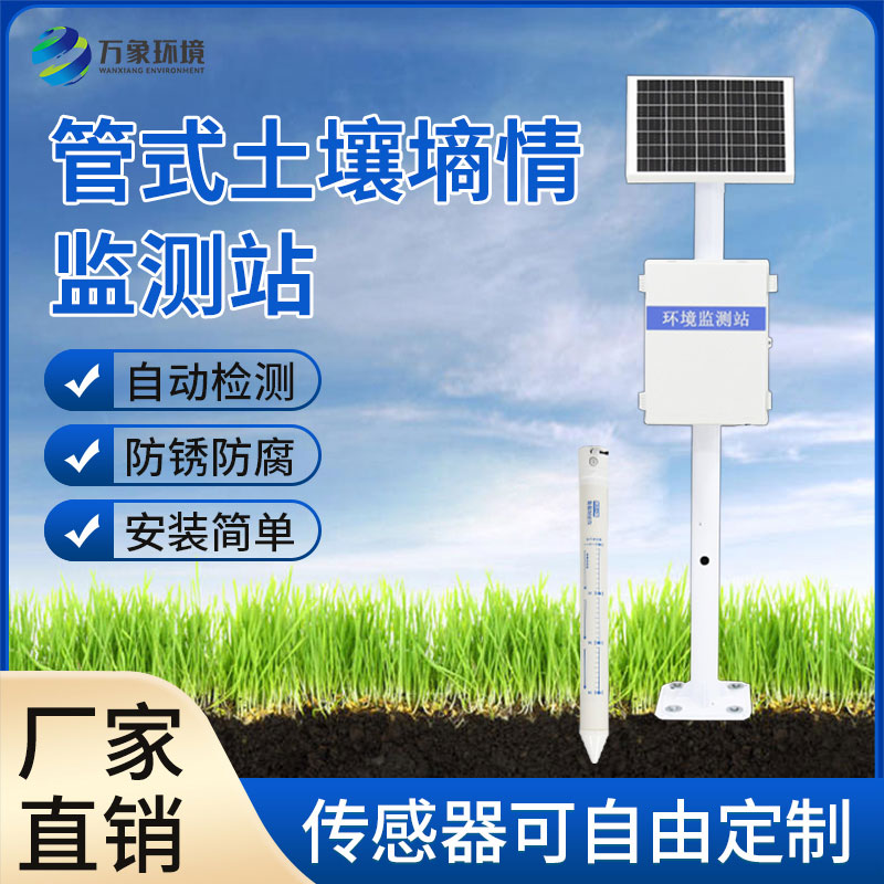 土壤管式剖面水分儀幫助制定科學的生產計劃