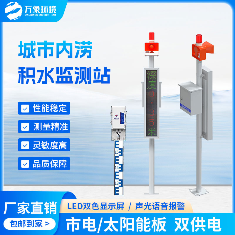 地埋式積水監測設備——智慧防汛新利器