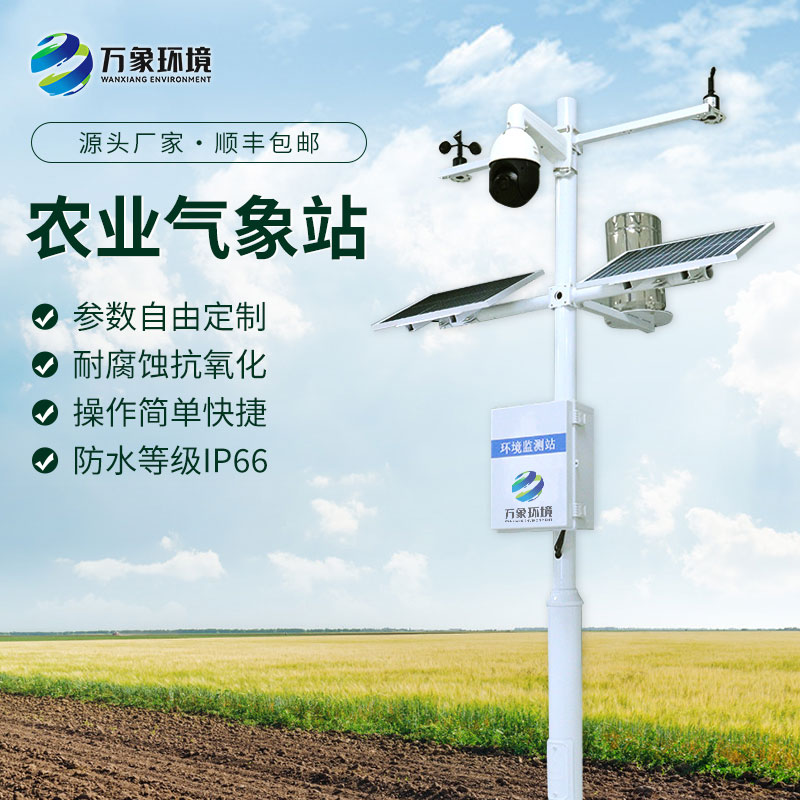 農業氣象環境物聯網監測系統