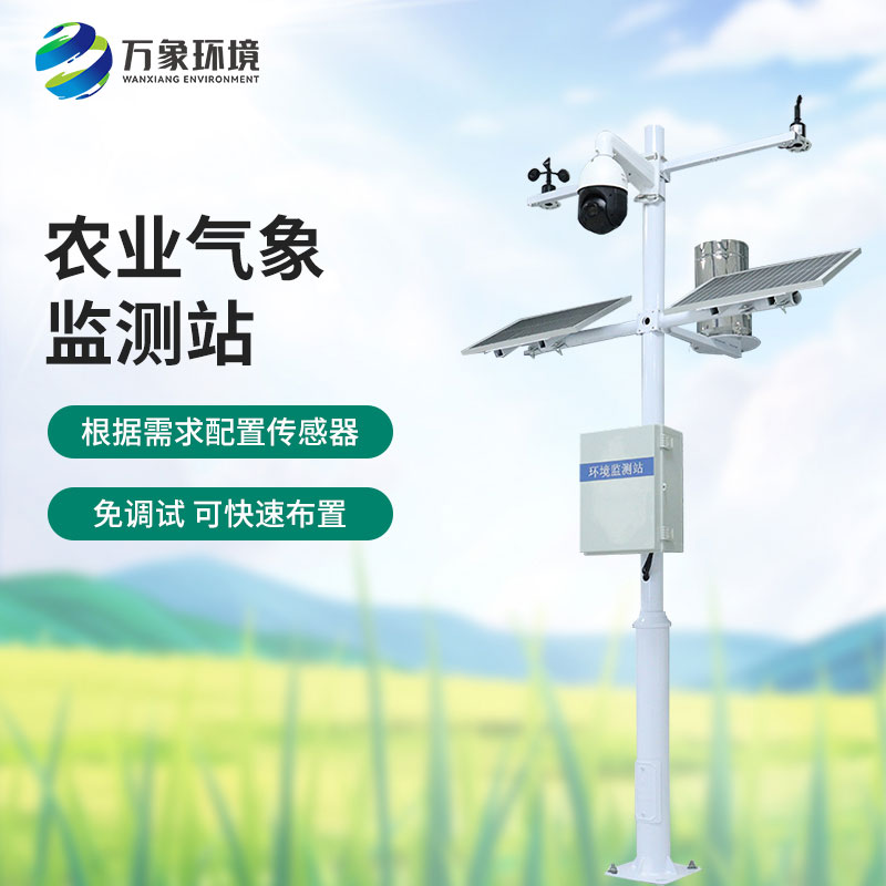 農業大棚環境監測氣象站