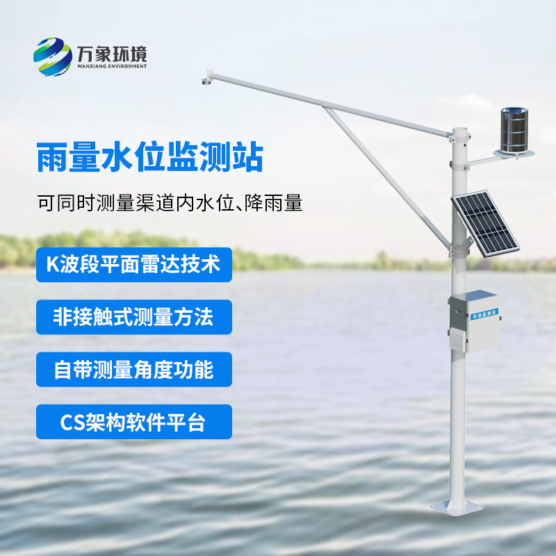 自動雨量水位監(jiān)測站