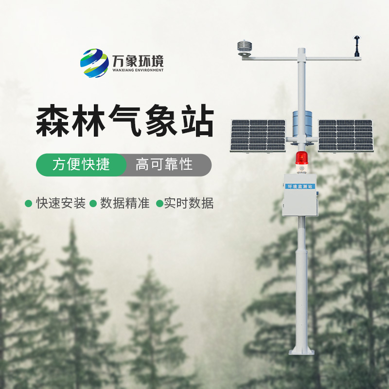 森林防火氣象站