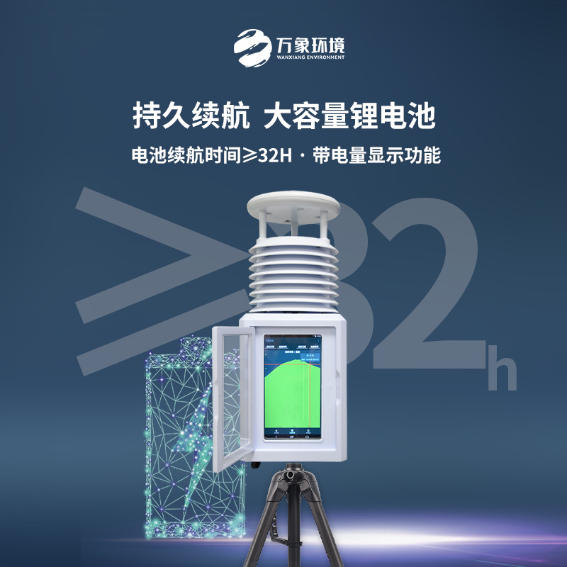 便攜式一體氣象站