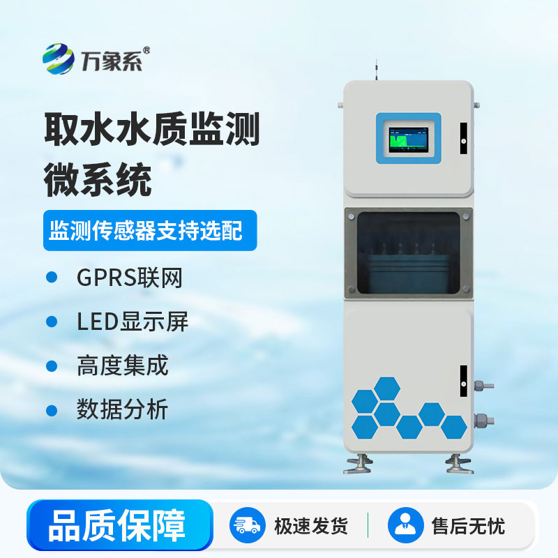 水質在線監測系統