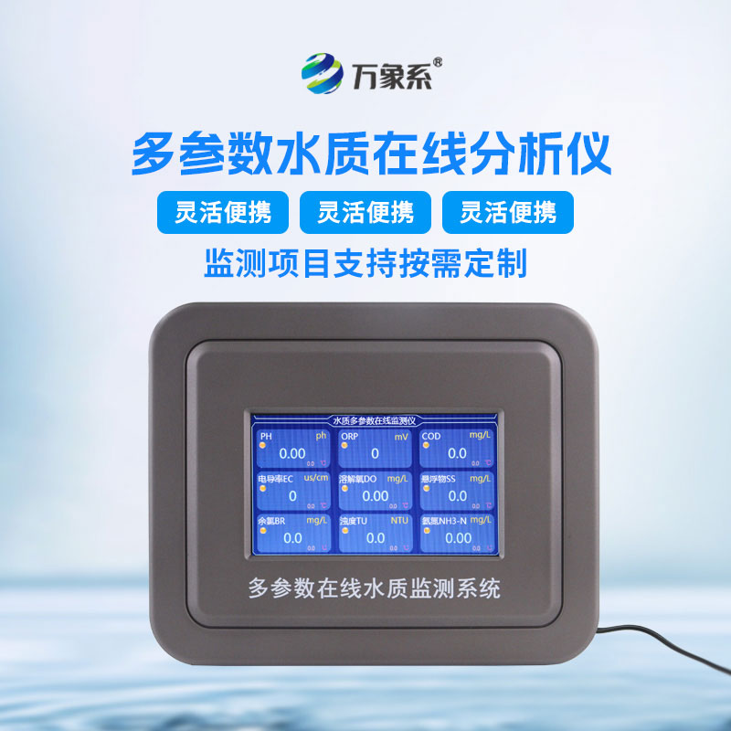 水質(zhì)電導率在線分析儀