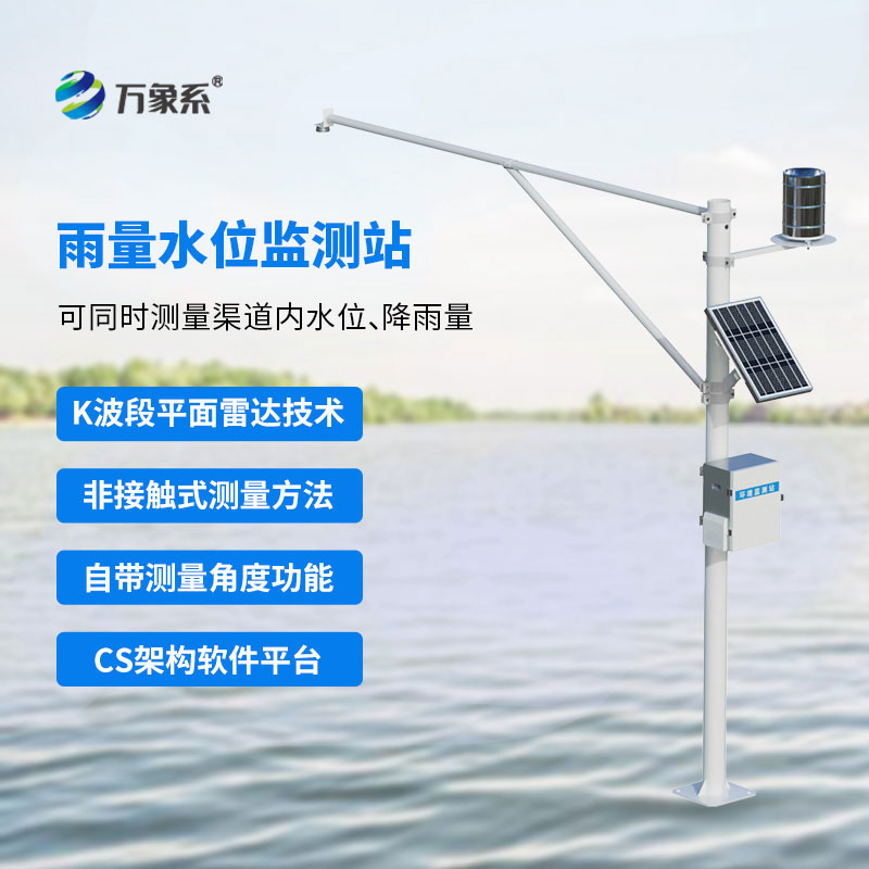 水雨情自動(dòng)監(jiān)測(cè)系統(tǒng)