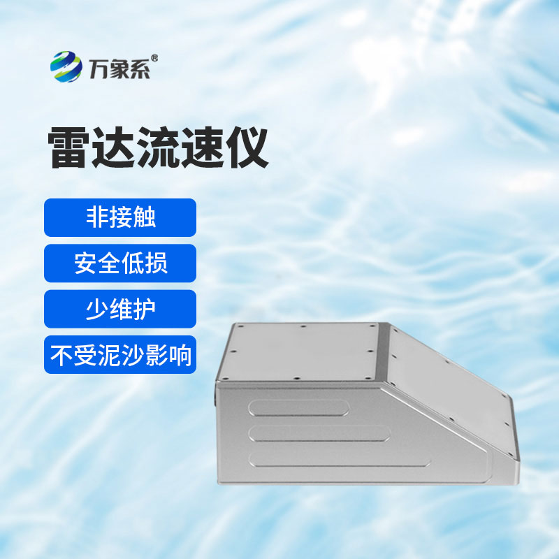 明渠流量計