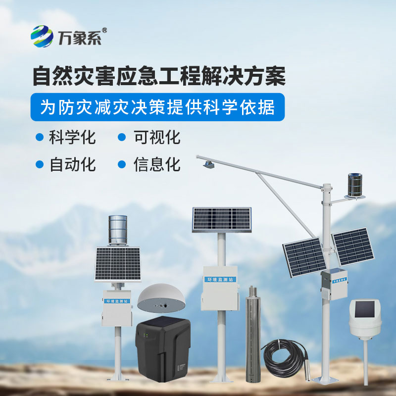 地質(zhì)災害自動化監(jiān)測建設(shè)項目