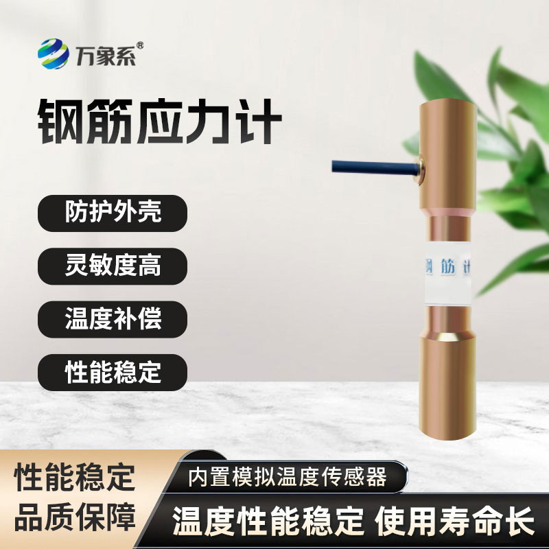 鋼筋計