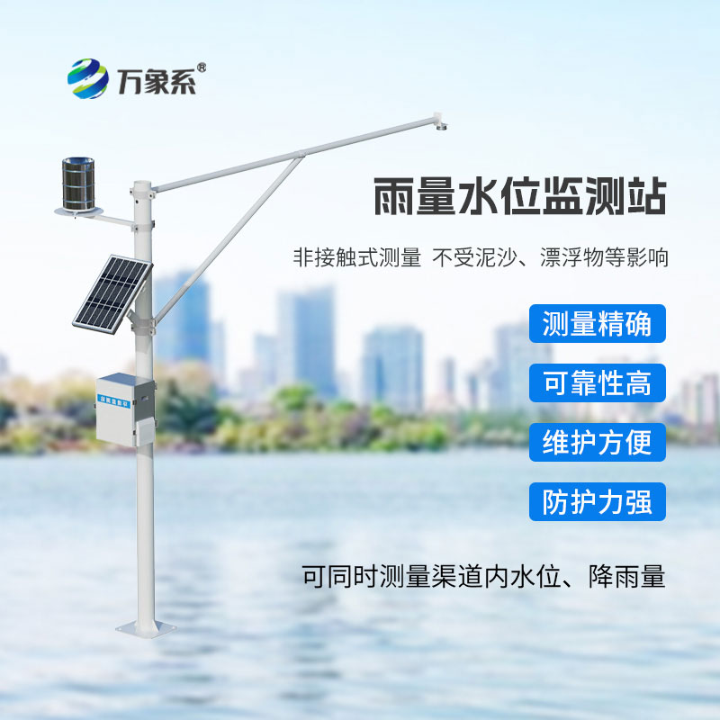 河流水位雨量監(jiān)測(cè)系統(tǒng)