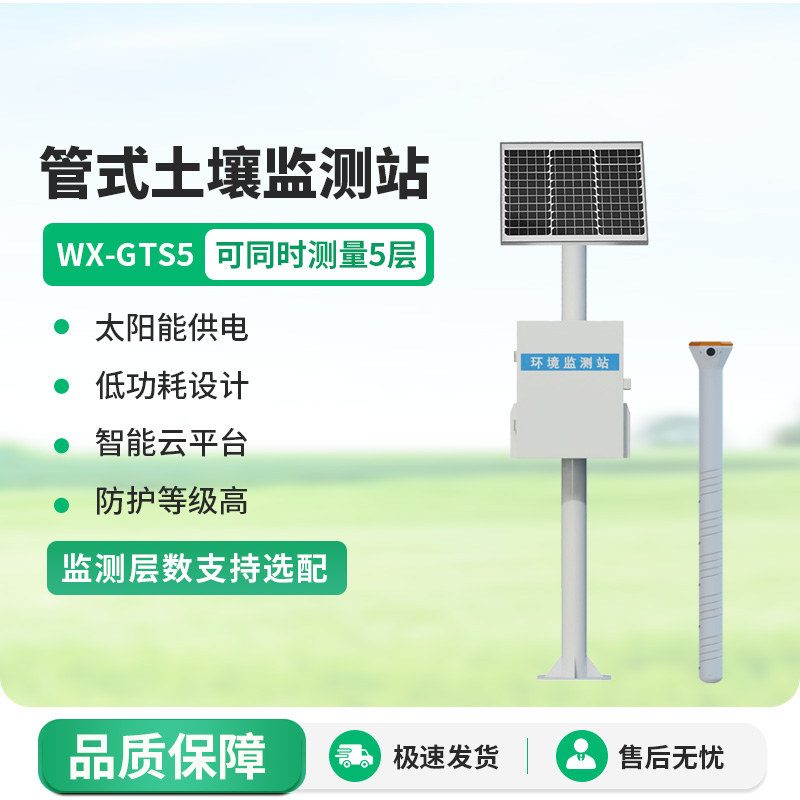 五層管式土壤墑情監測站