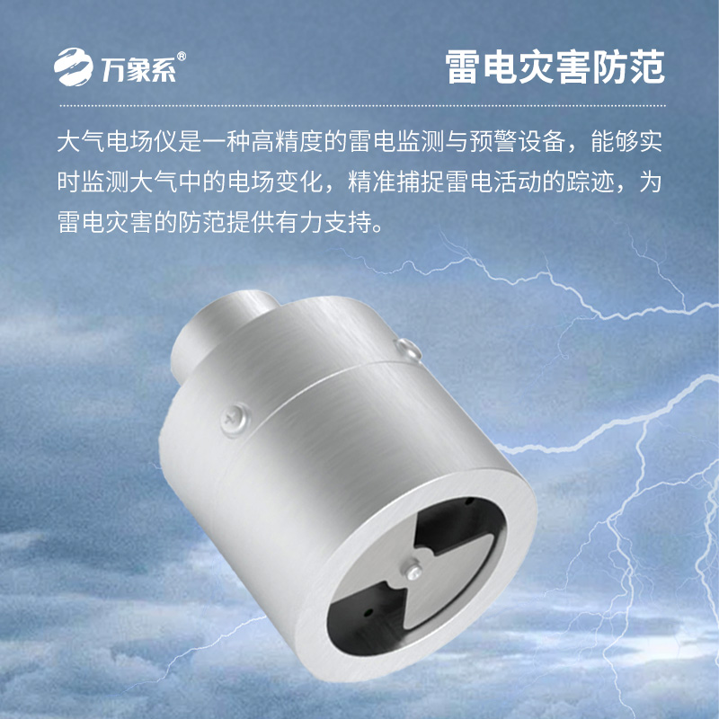 大氣電場監測儀