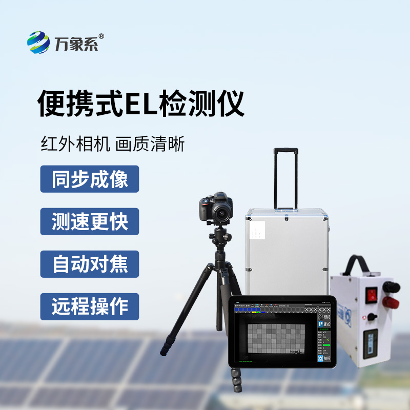 光伏電站測試儀