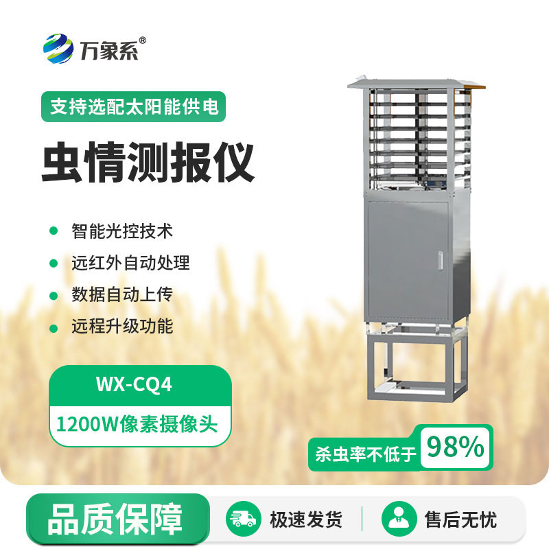 蟲情監測儀