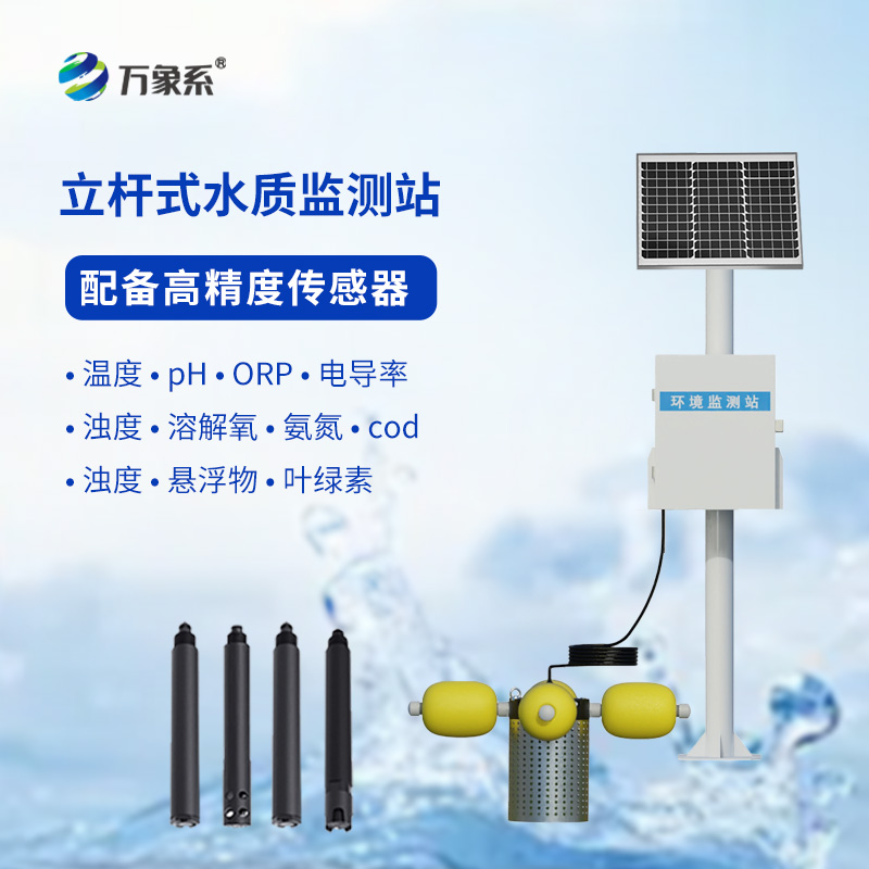 立桿岸邊水質監測站