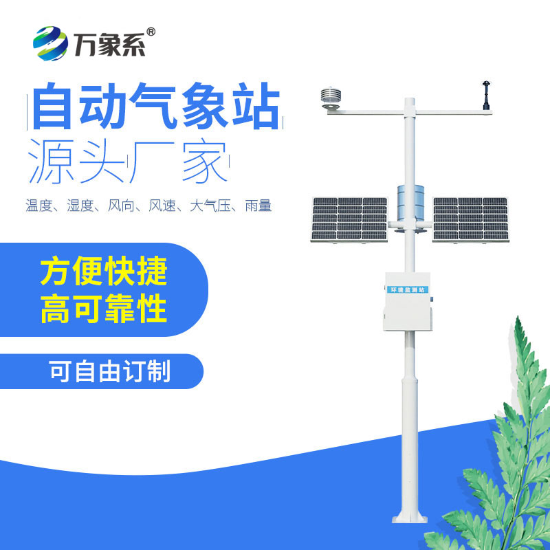 十要素氣象站