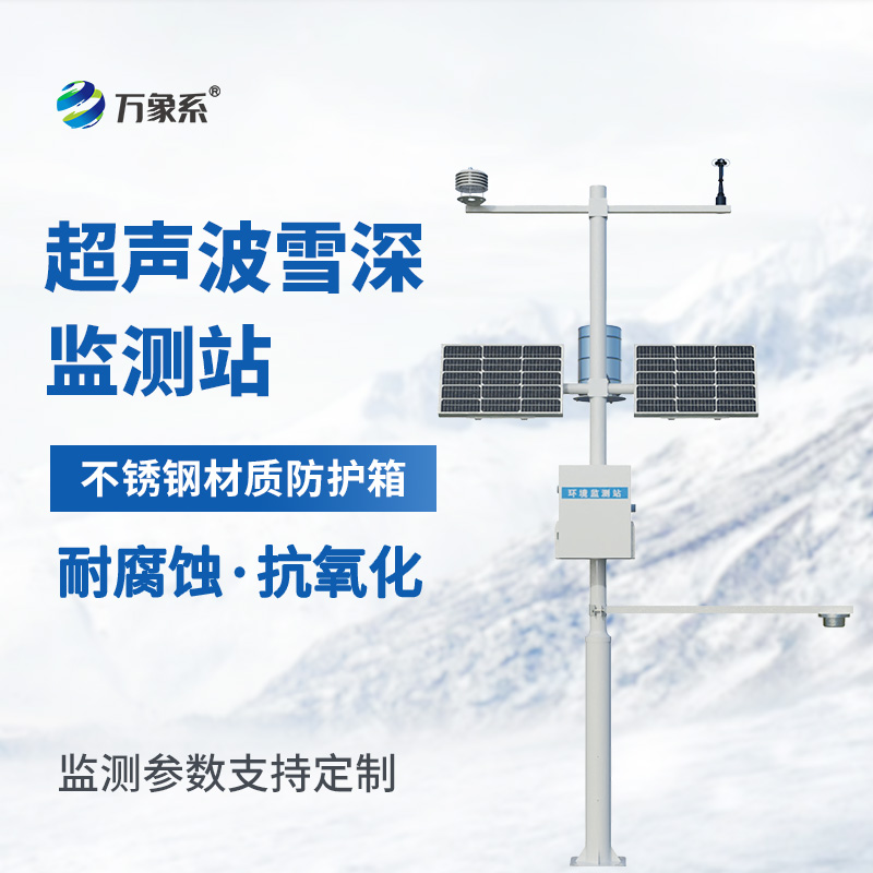 超聲波雪厚監測站