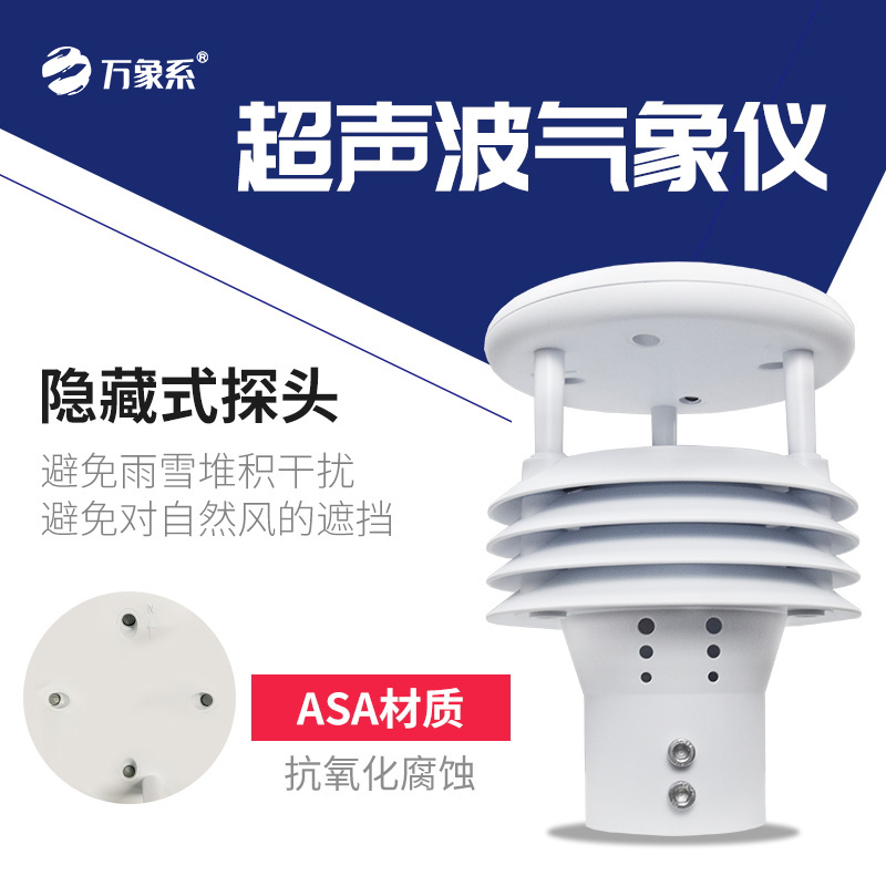 五要素氣象儀