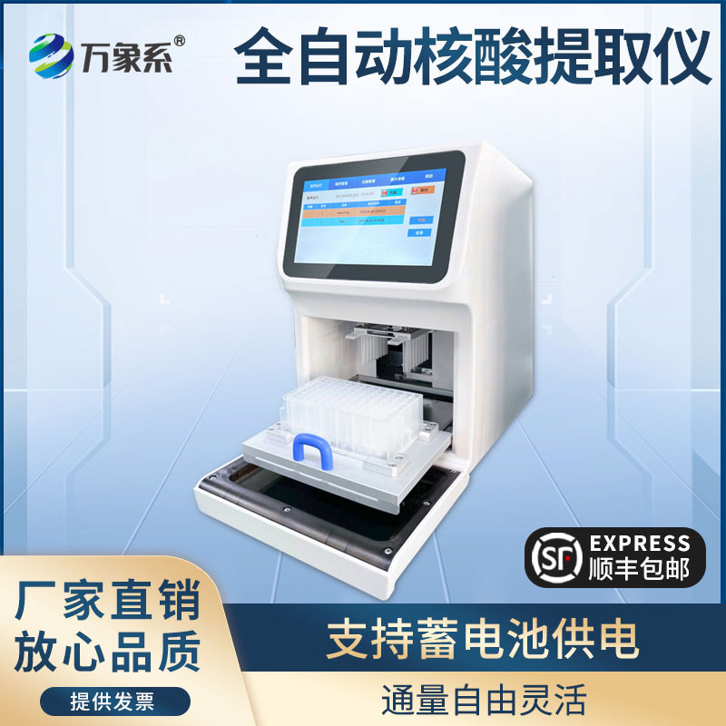 核酸提取儀