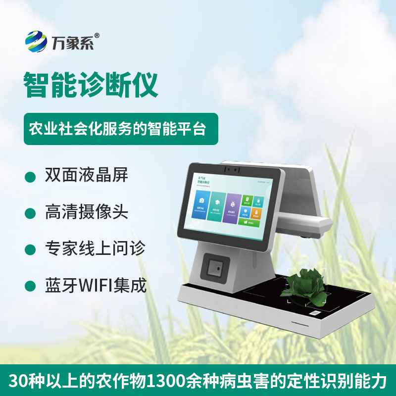 智能診斷儀