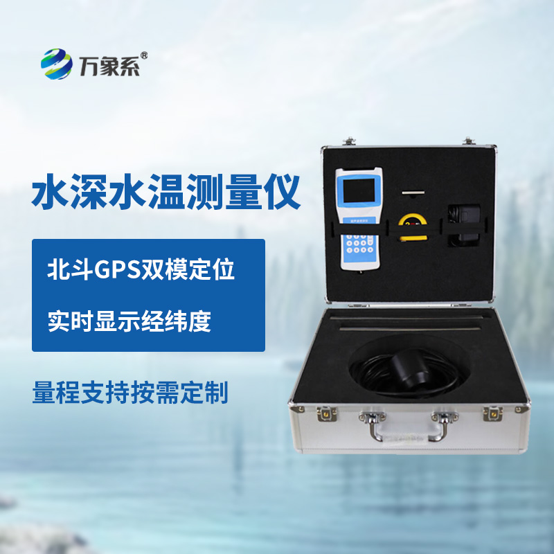 超聲波測深儀