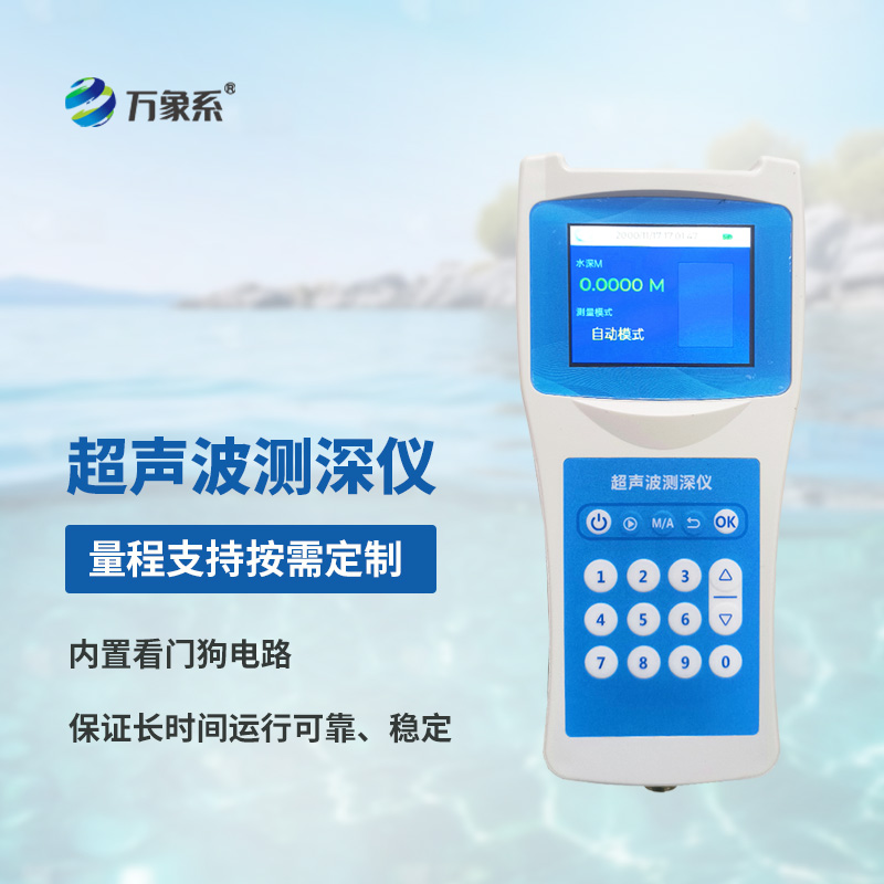 便攜式測深儀