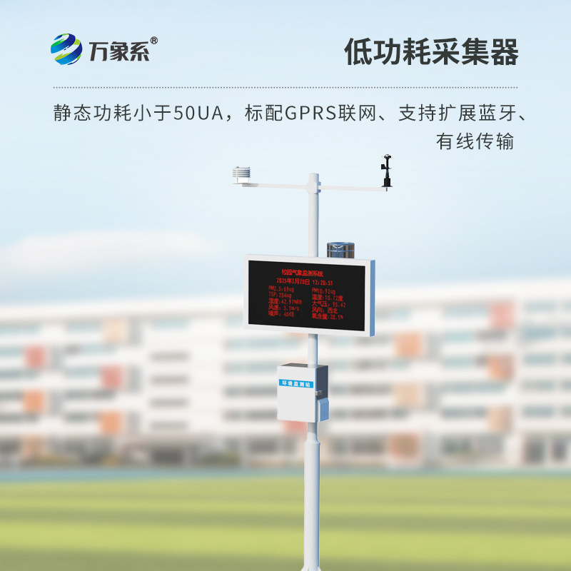 校園氣象監(jiān)測(cè)站