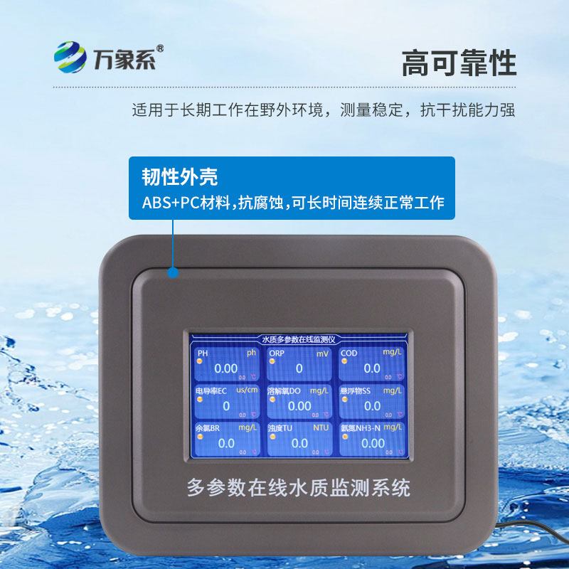 五參數水質在線監測儀